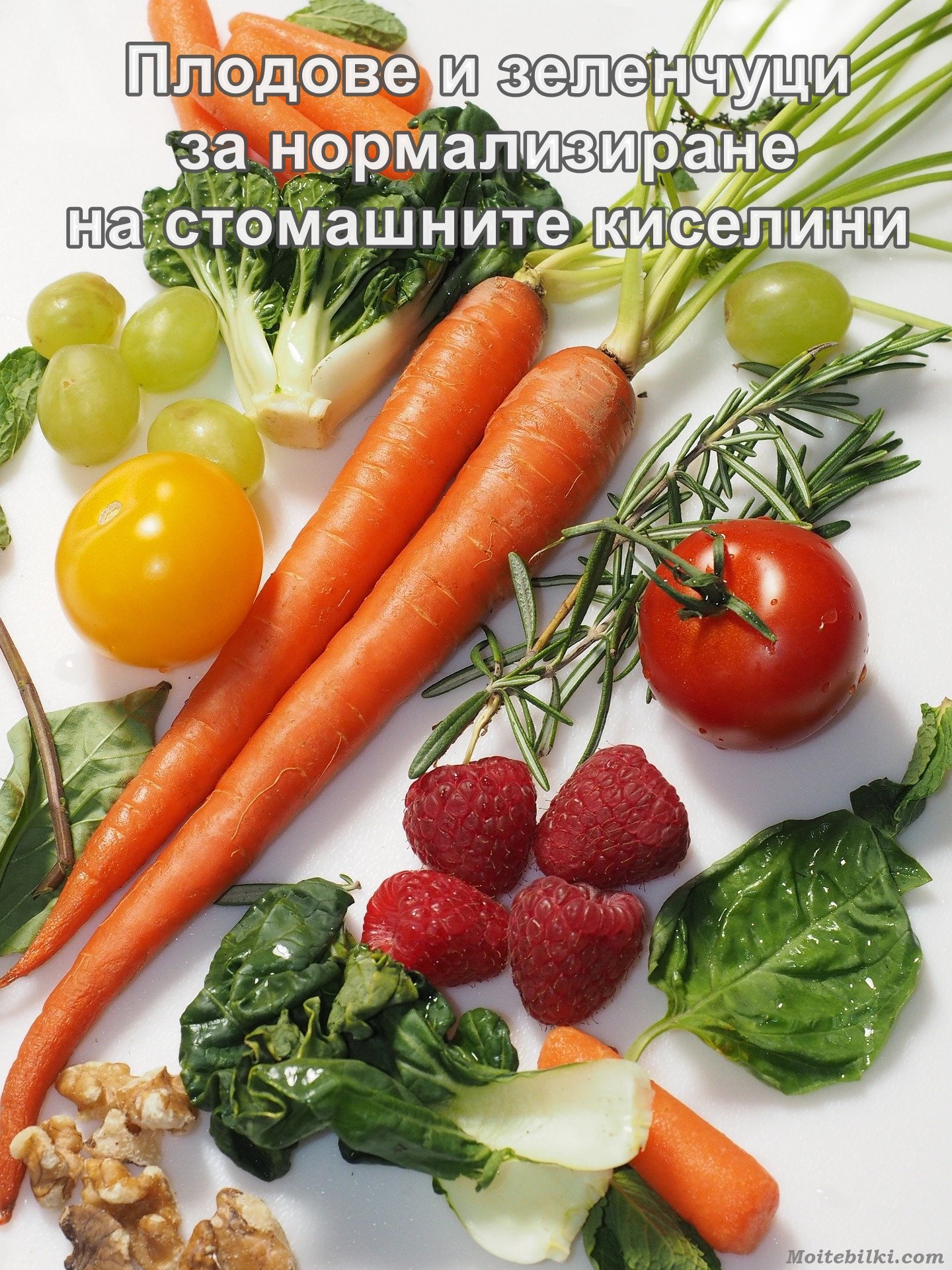 сурови плодове и зеленчуци